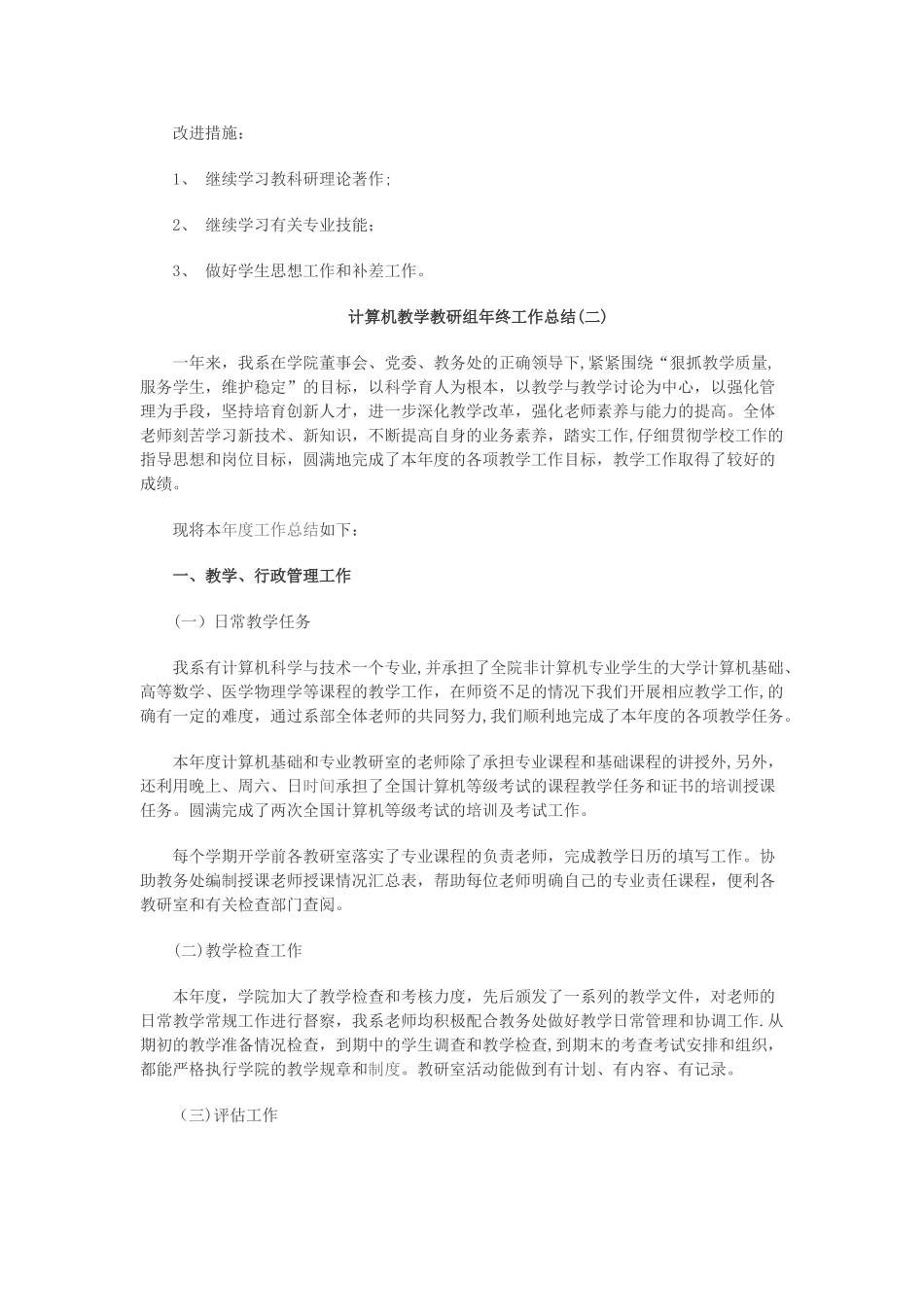 计算机教研组工作总结_第2页