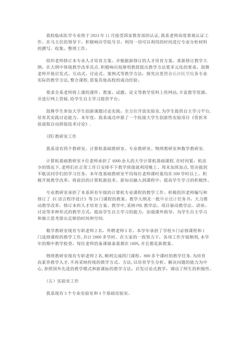 计算机教研组工作总结_第3页