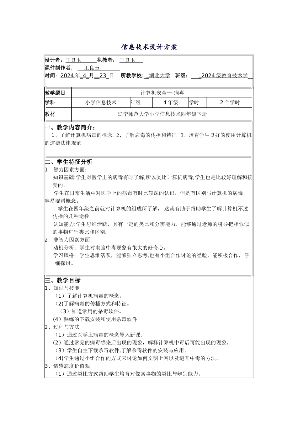 计算机教案设计案例_第1页