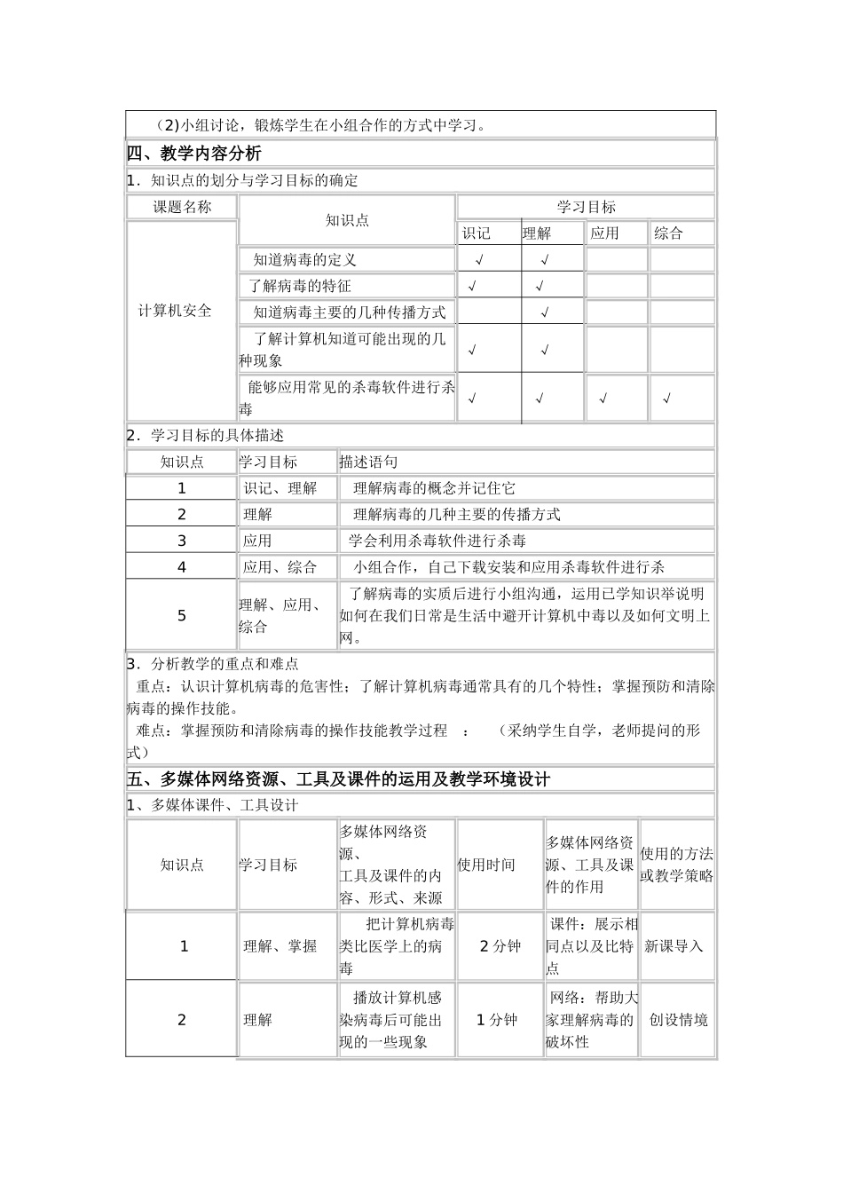 计算机教案设计案例_第2页