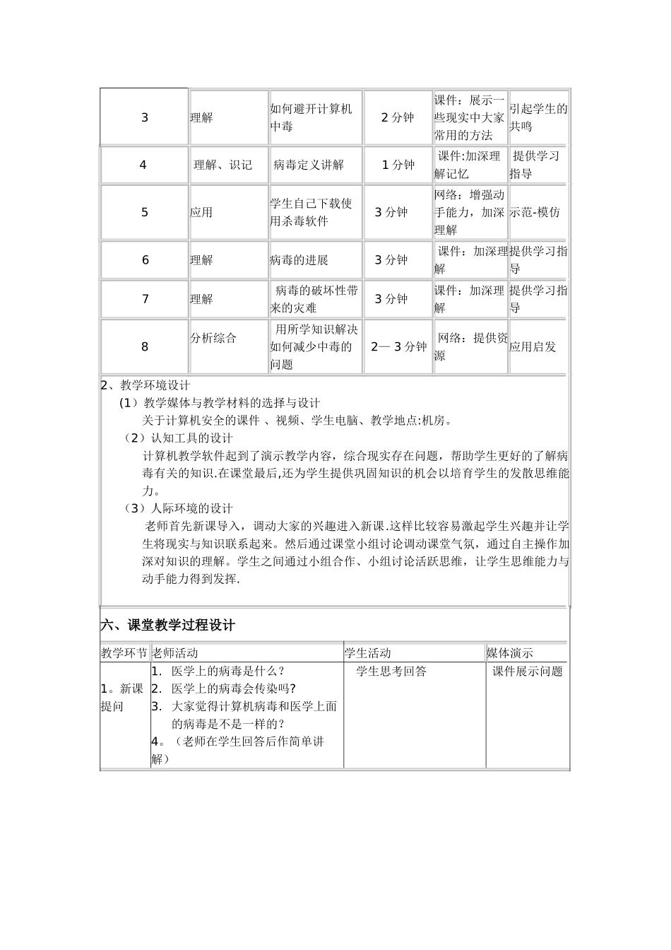 计算机教案设计案例_第3页
