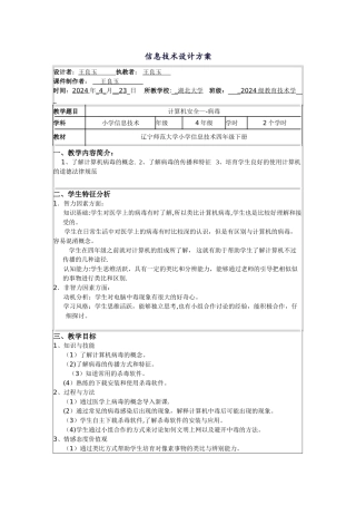 计算机教案设计案例