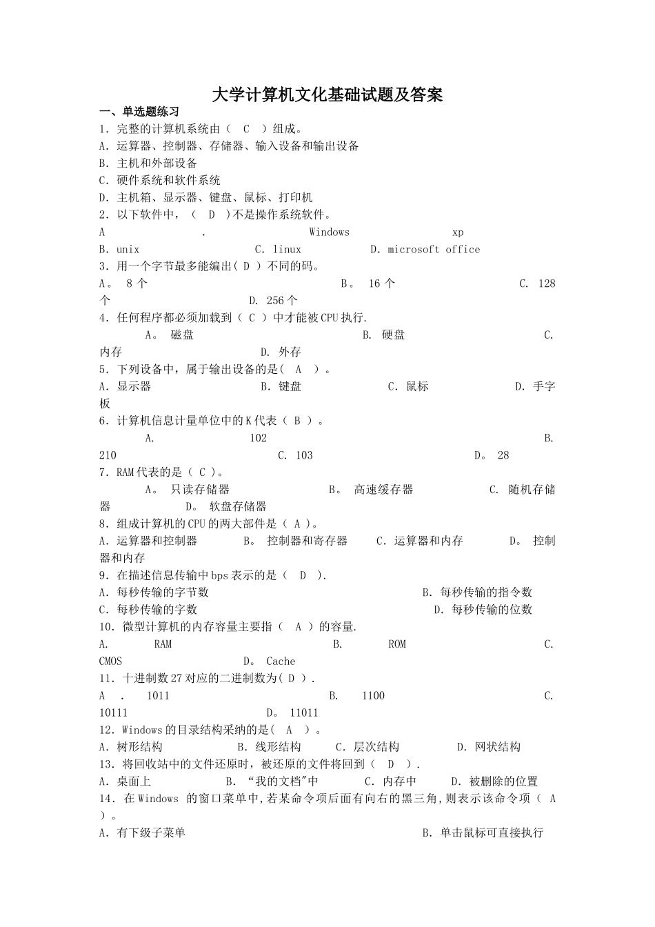 计算机文化基础试题及答案_第1页