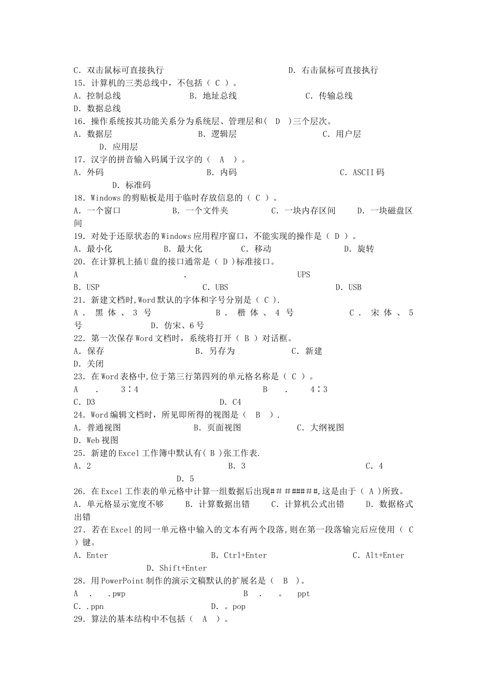 计算机文化基础试题及答案_第2页