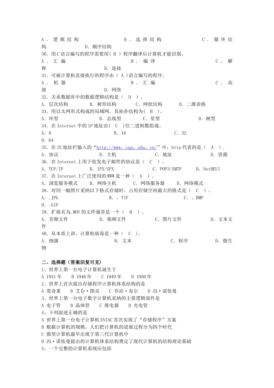 计算机文化基础试题及答案_第3页