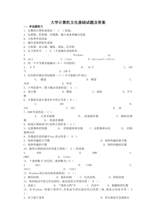 计算机文化基础试题及答案