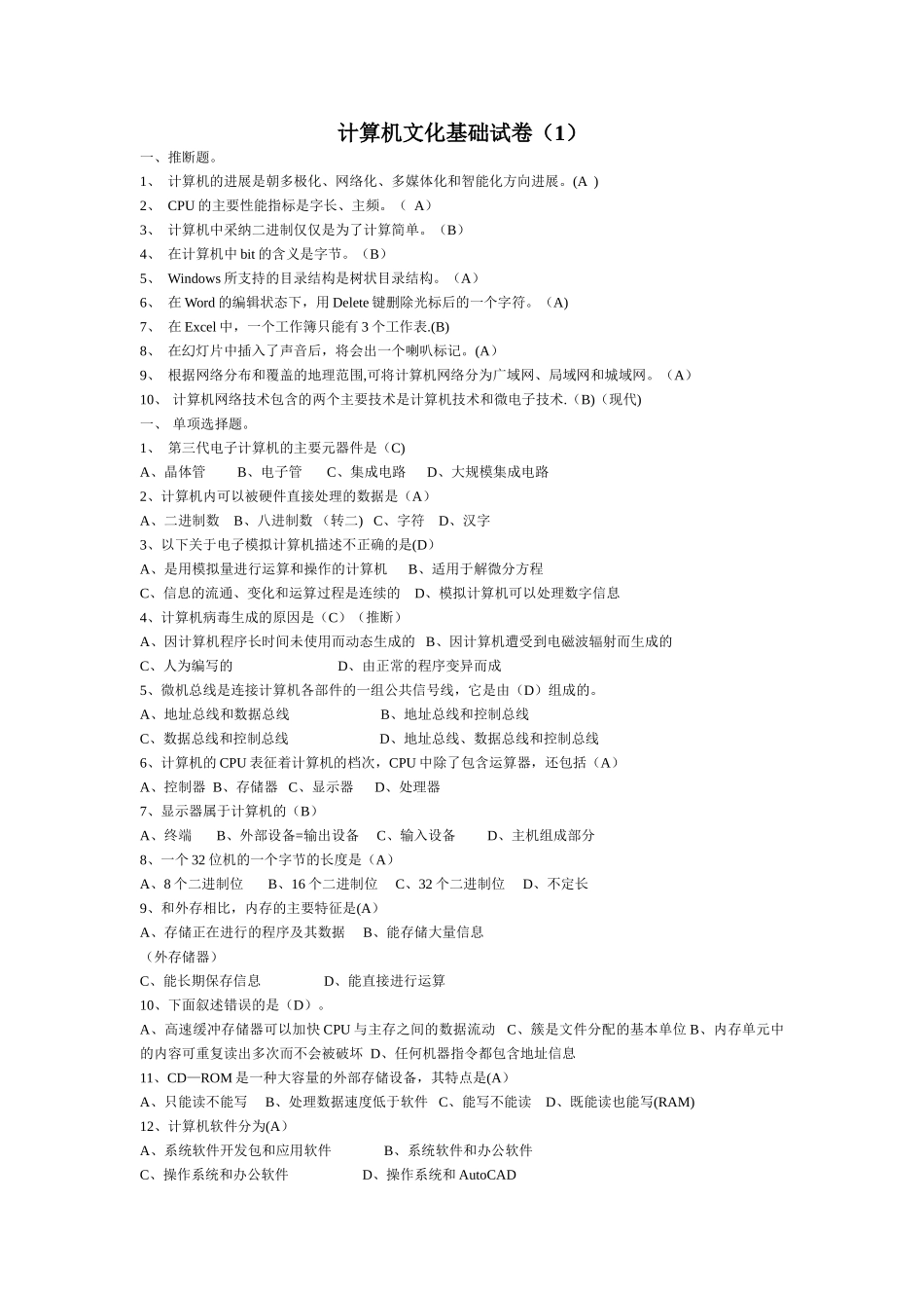 计算机文化基础试卷及答案_第1页