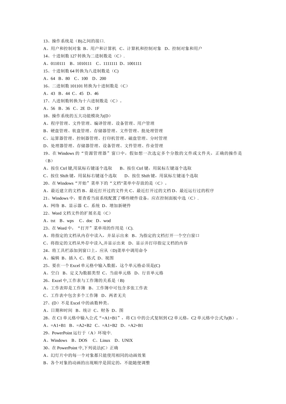 计算机文化基础试卷及答案_第2页