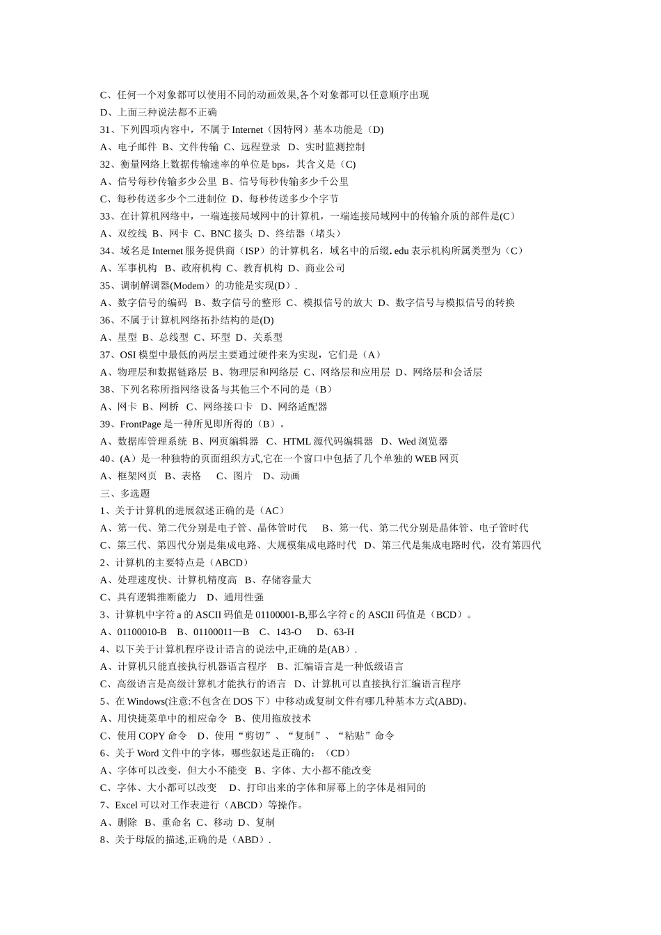 计算机文化基础试卷及答案_第3页