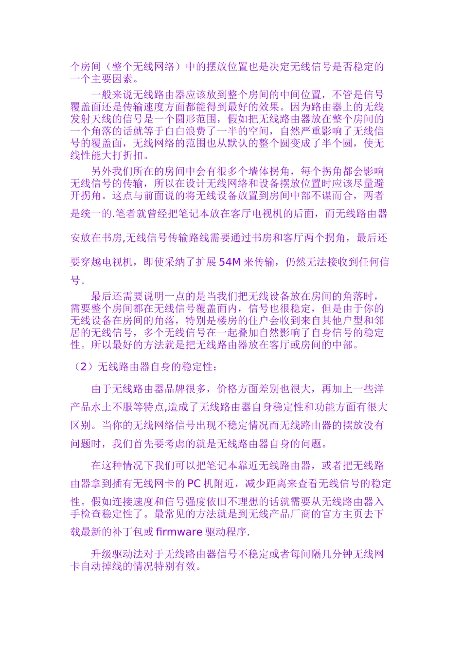 计算机无线网络的性能稳定性和安全性分析_第2页