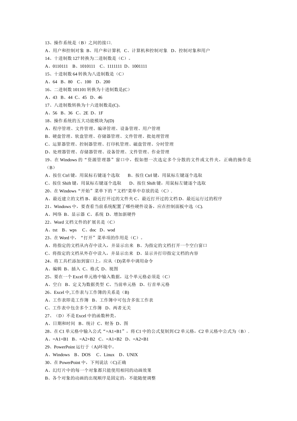 计算机文化基础试卷答案_第2页