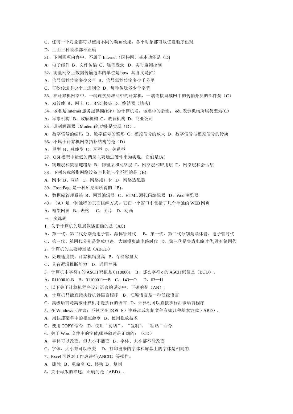 计算机文化基础试卷答案_第3页