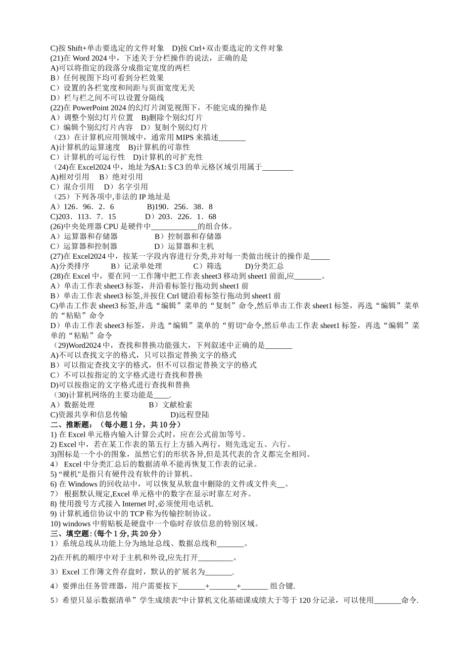计算机文化基础模拟考试试卷_第2页