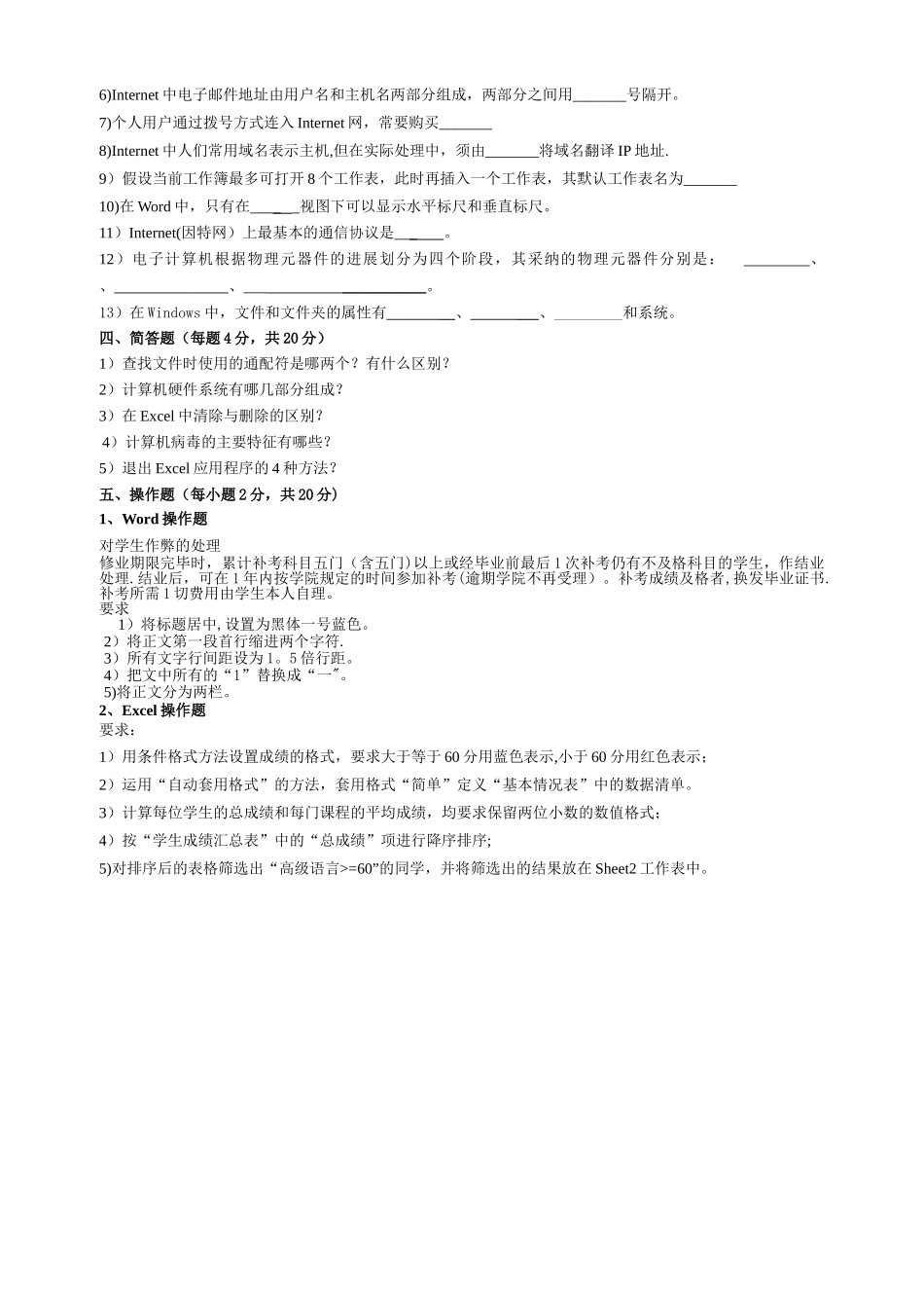 计算机文化基础模拟考试试卷_第3页