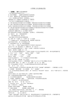 计算机文化基础模拟考试试卷