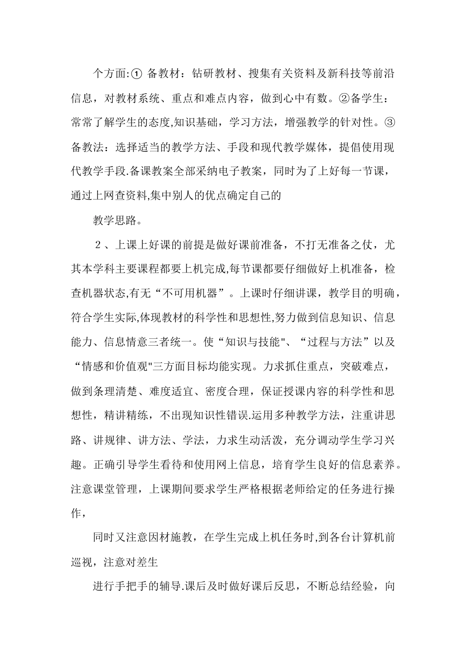 计算机教师个人工作总结_第2页
