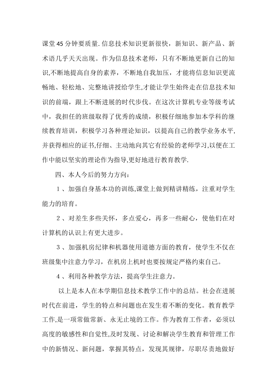 计算机教师个人工作总结_第3页