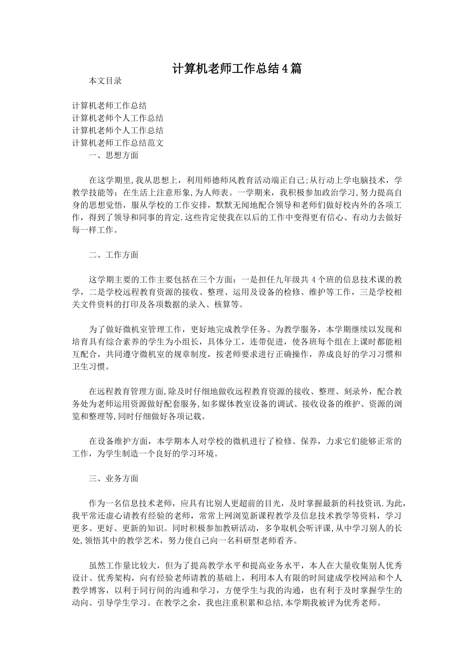 计算机教师工作总结4篇_第1页