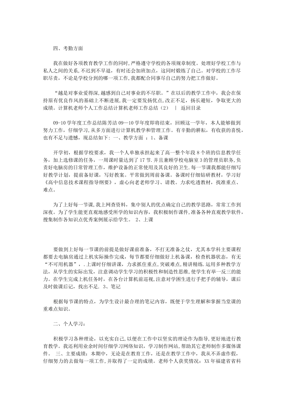 计算机教师工作总结4篇_第2页