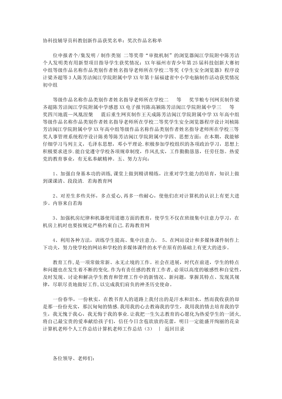 计算机教师工作总结4篇_第3页