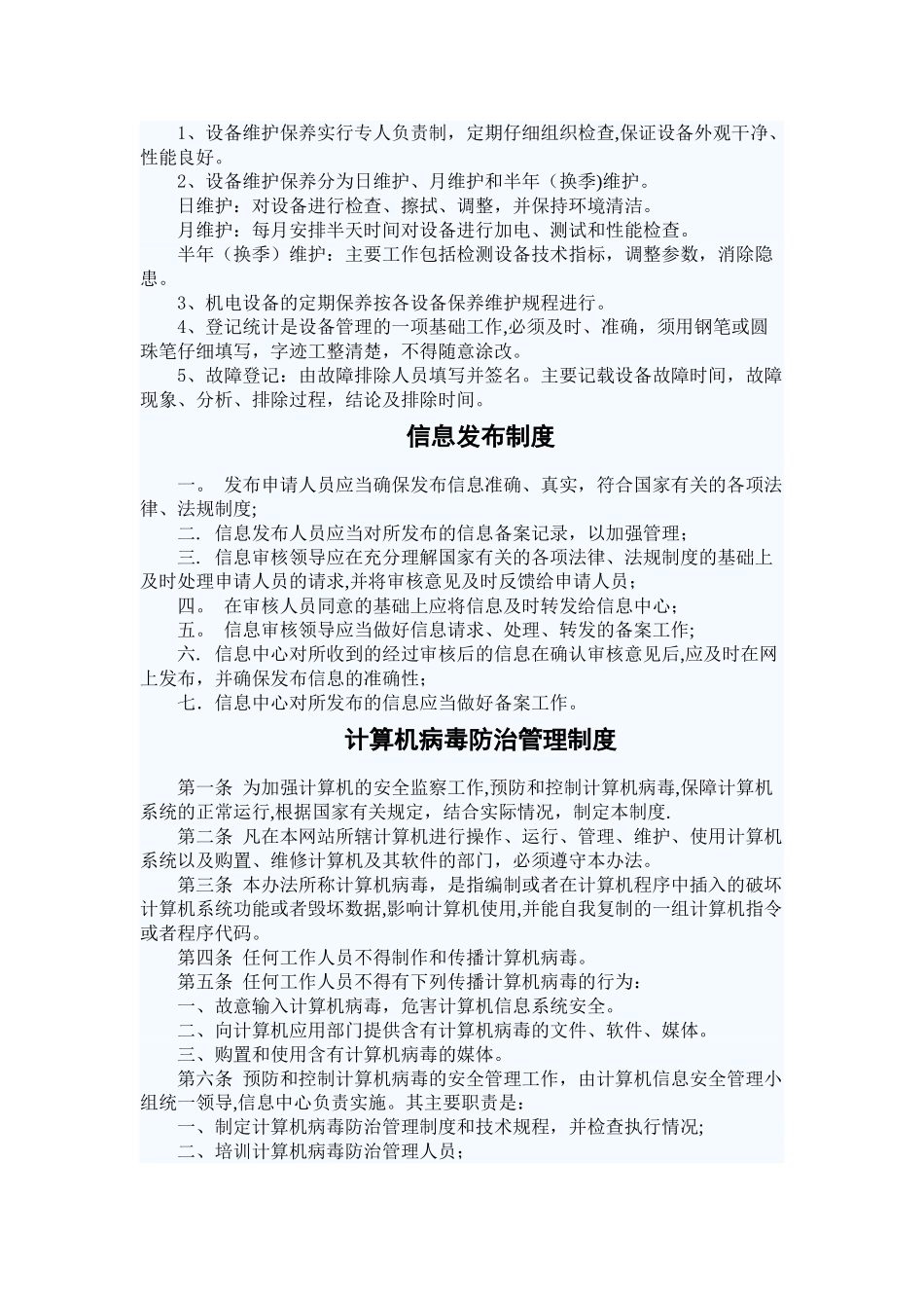 计算机机房安全管理制度_第2页