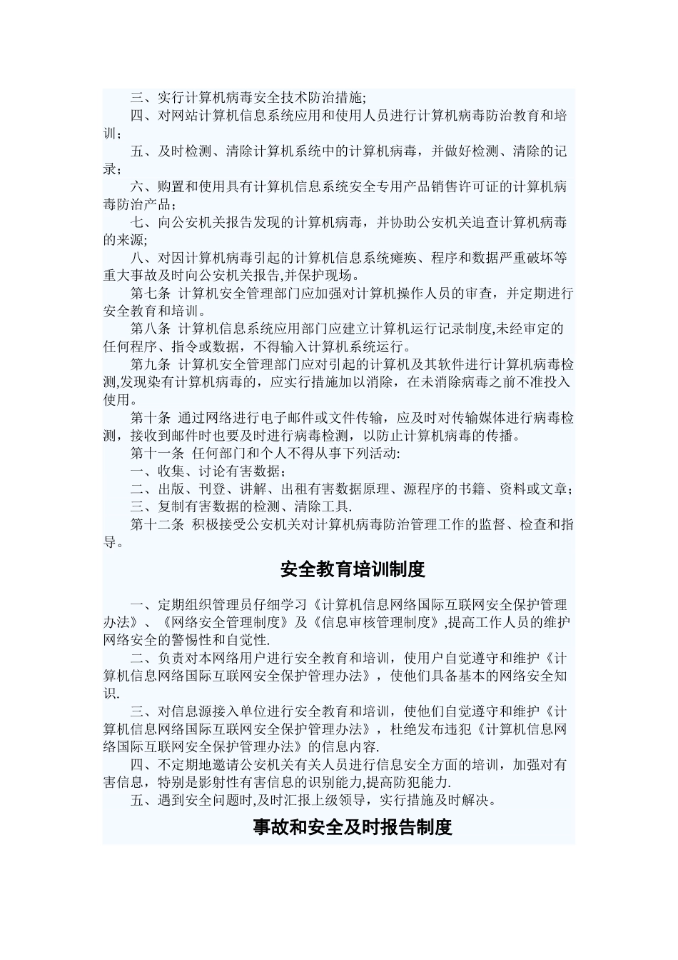 计算机机房安全管理制度_第3页