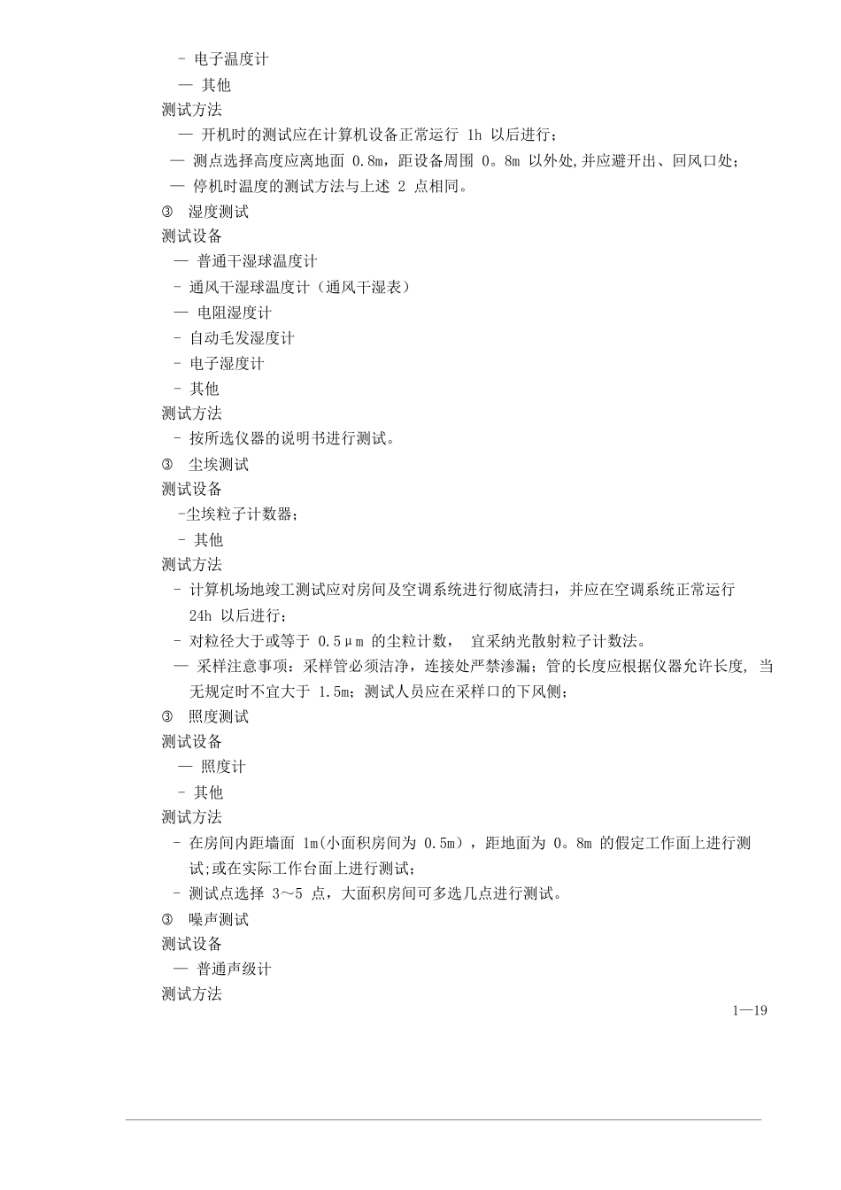 计算机机房工程验收一般程序_第2页