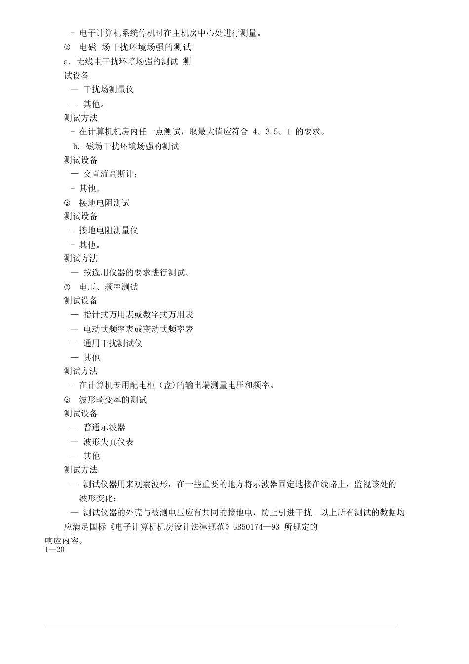 计算机机房工程验收一般程序_第3页