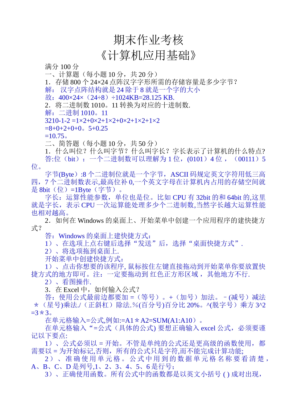 计算机期末作业考核_第1页