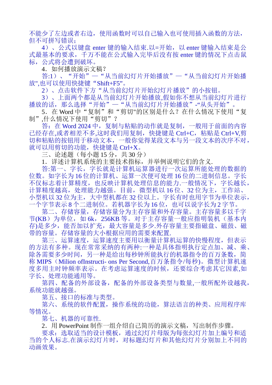 计算机期末作业考核_第2页