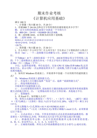 计算机期末作业考核