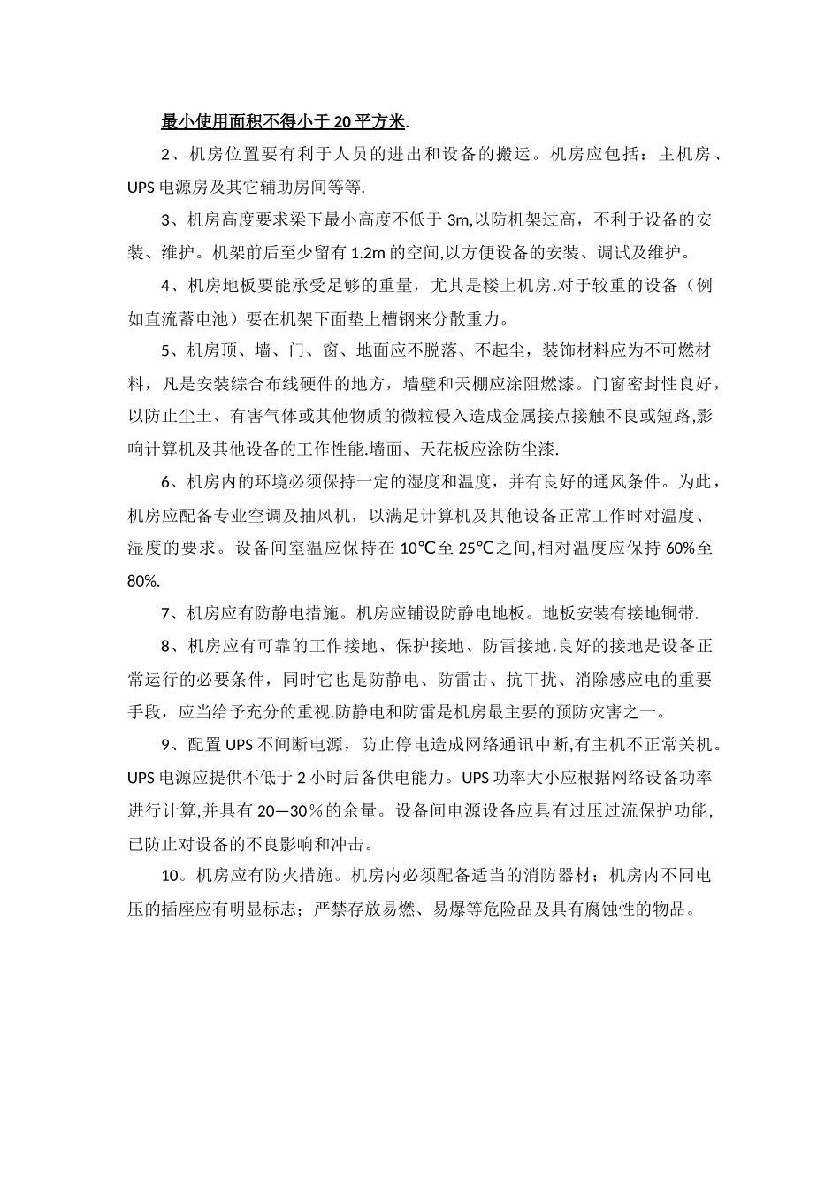 计算机机房建设方案_第2页