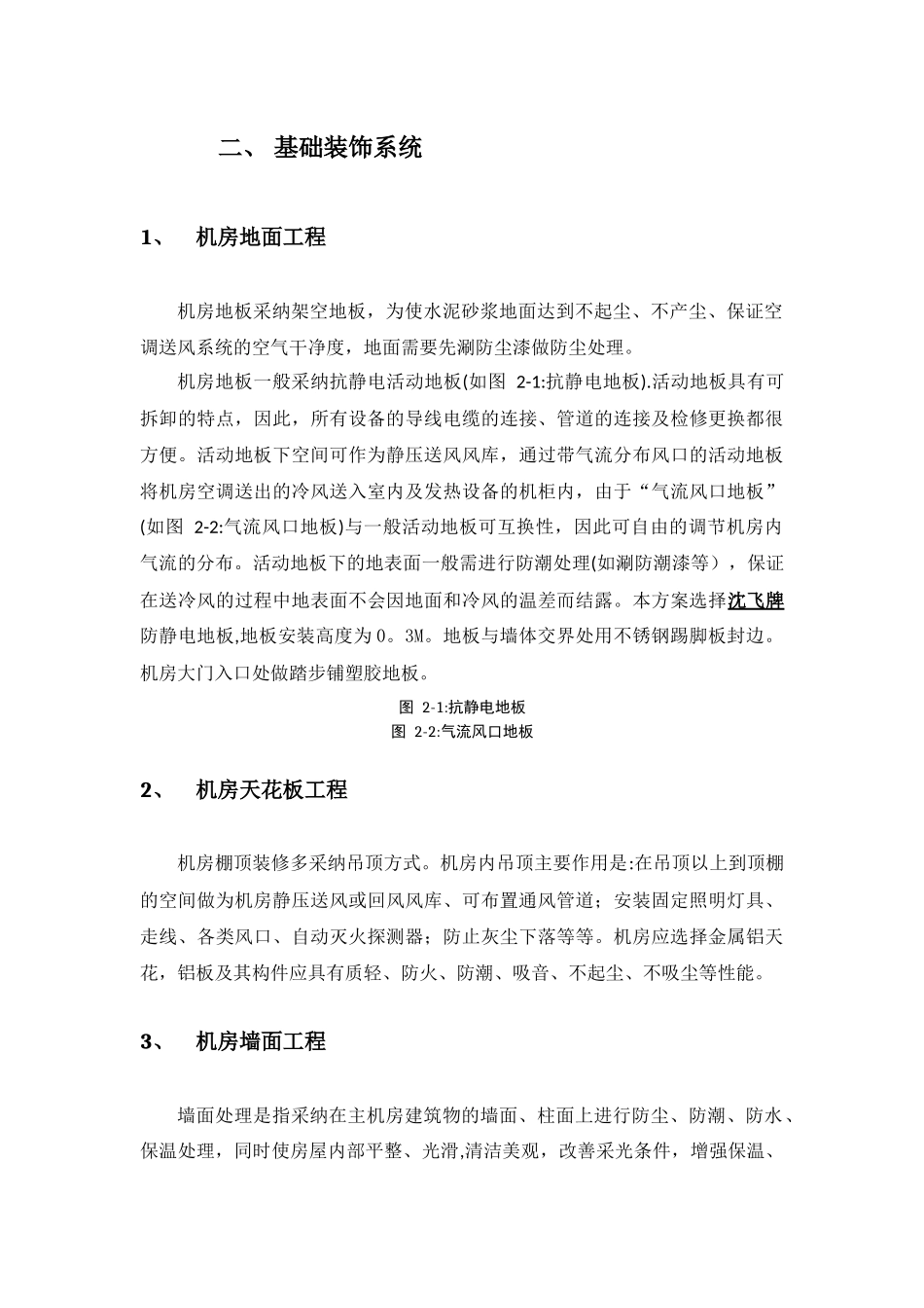 计算机机房建设方案_第3页