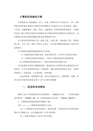 计算机机房建设方案