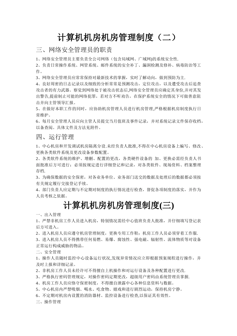 计算机机房机房管理制度_第2页