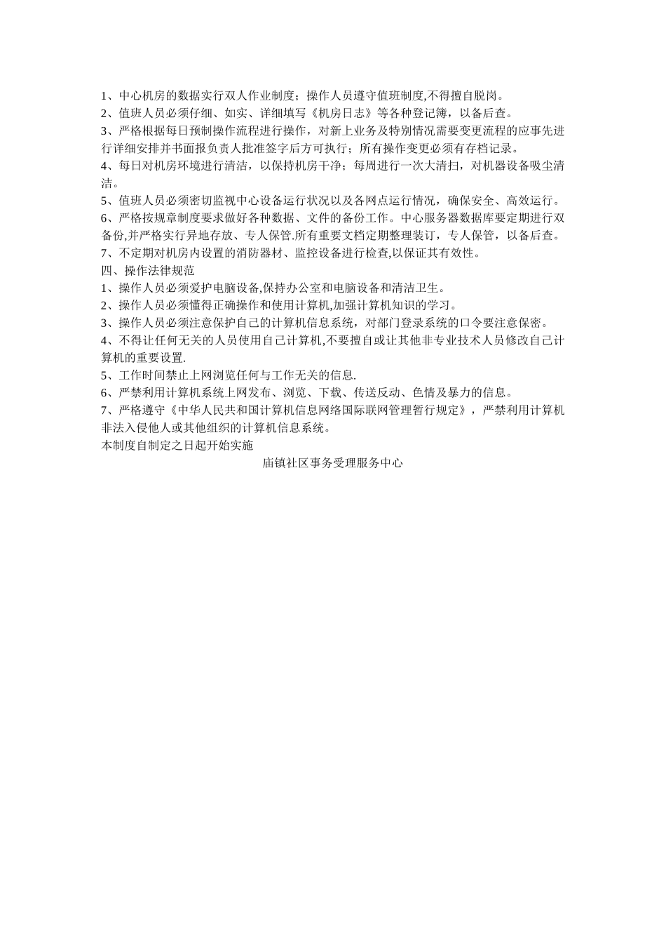 计算机机房机房管理制度_第3页