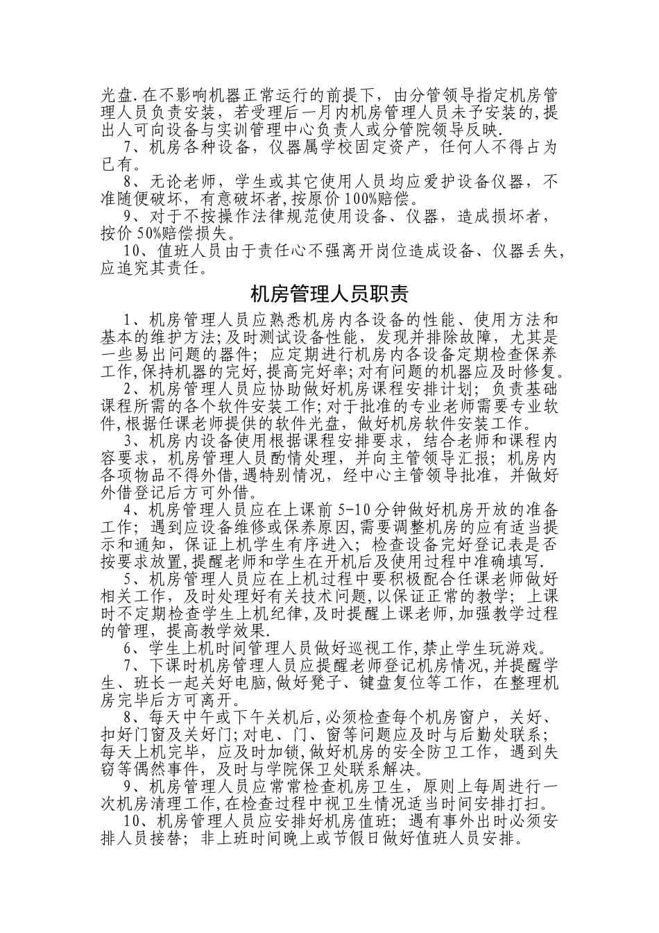 计算机日常检查与维护制度_第2页