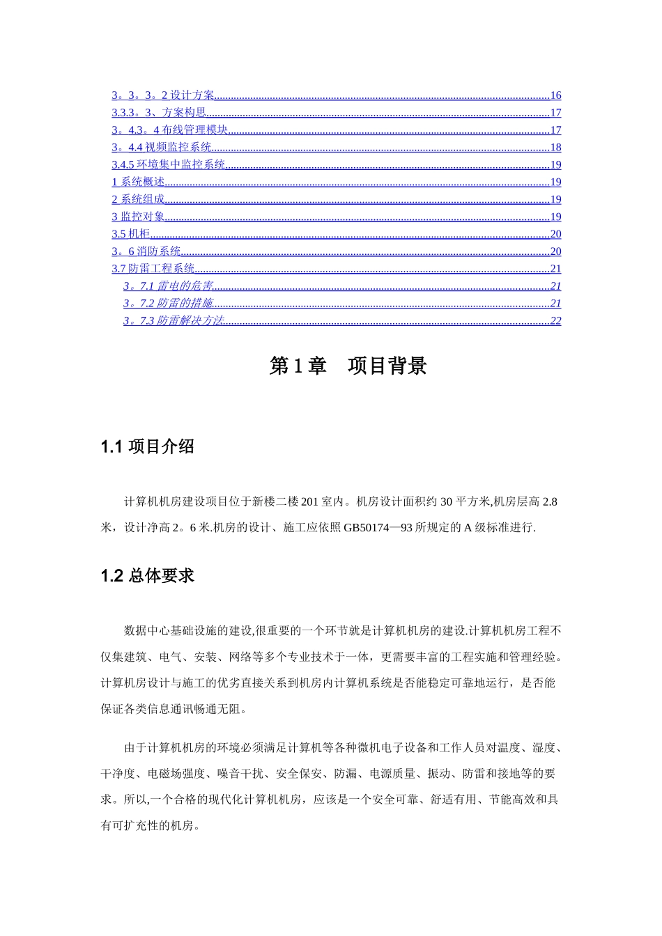 计算机机房建设方案_第2页