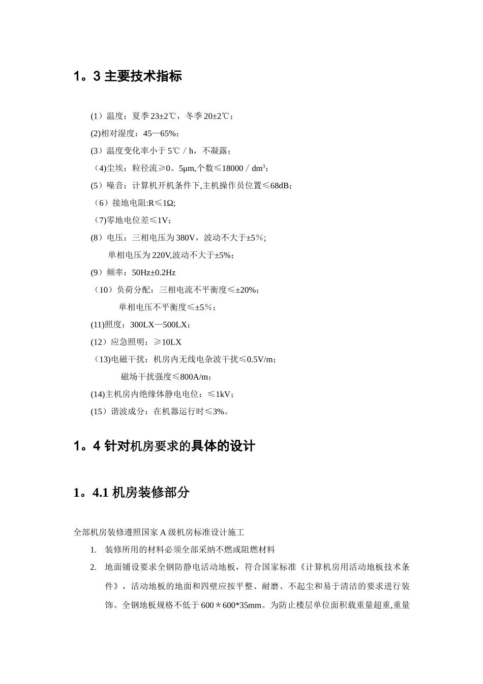 计算机机房建设方案_第3页