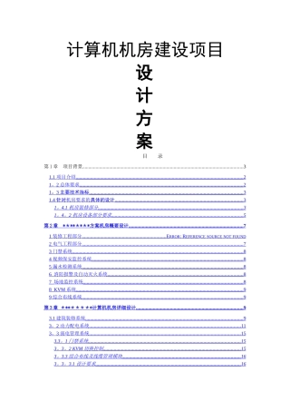 计算机机房建设方案