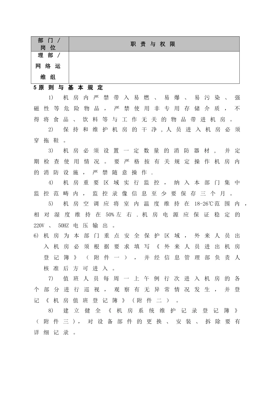 计算机机房管理流程_第2页