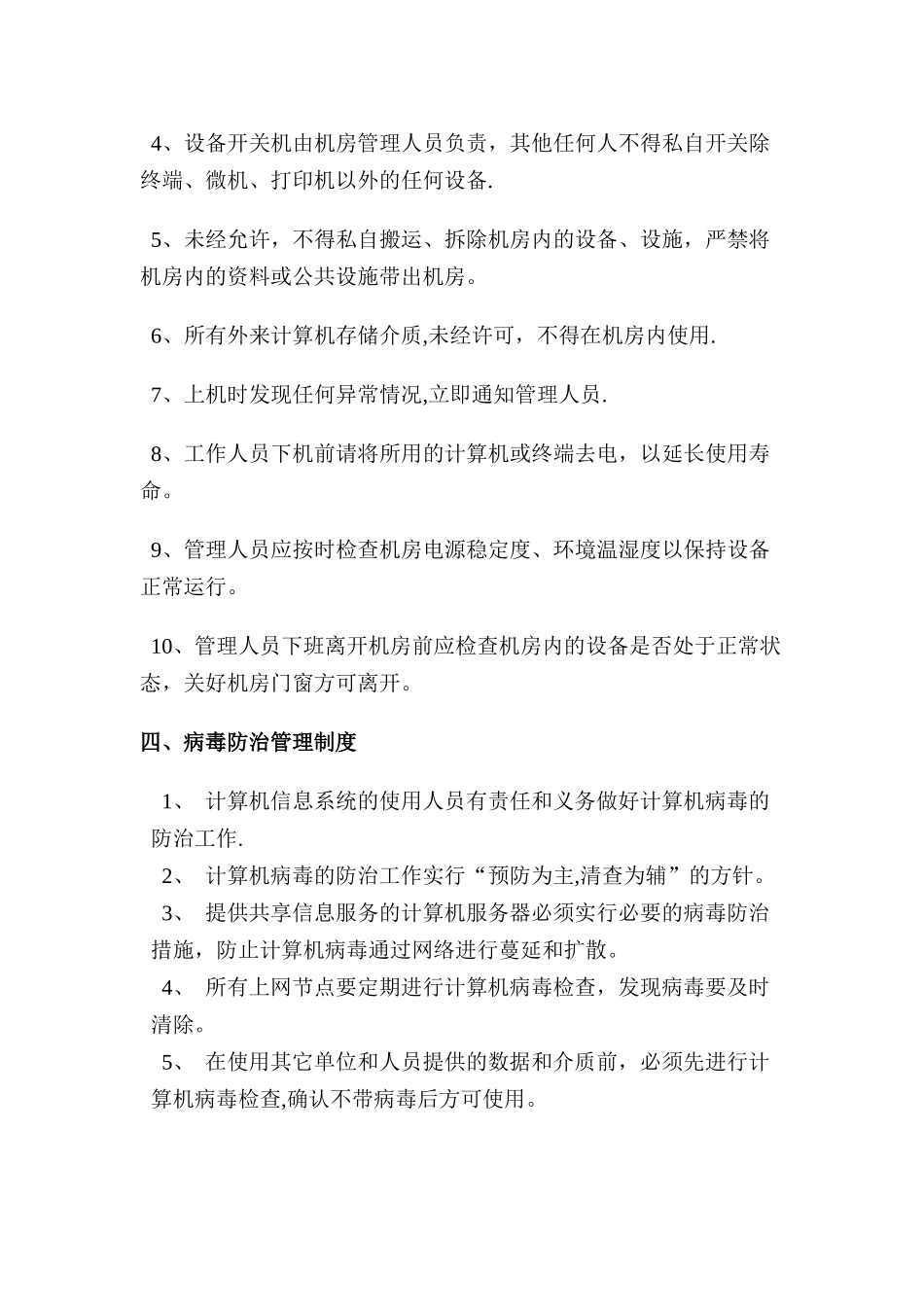 计算机机房管理制度_第3页