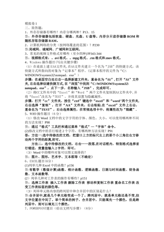 计算机模拟试卷操作题答案