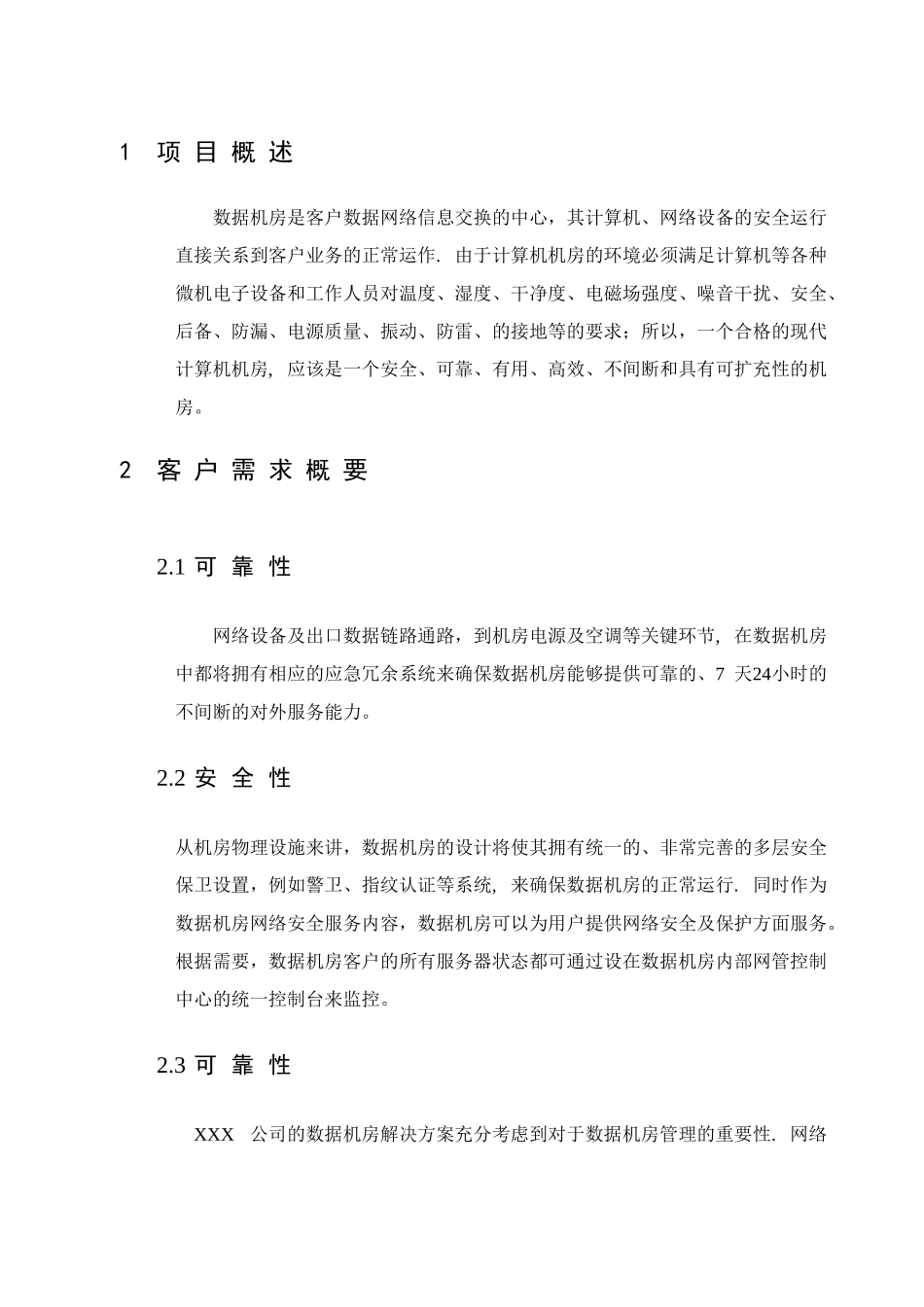 计算机机房系统建设方案_第3页