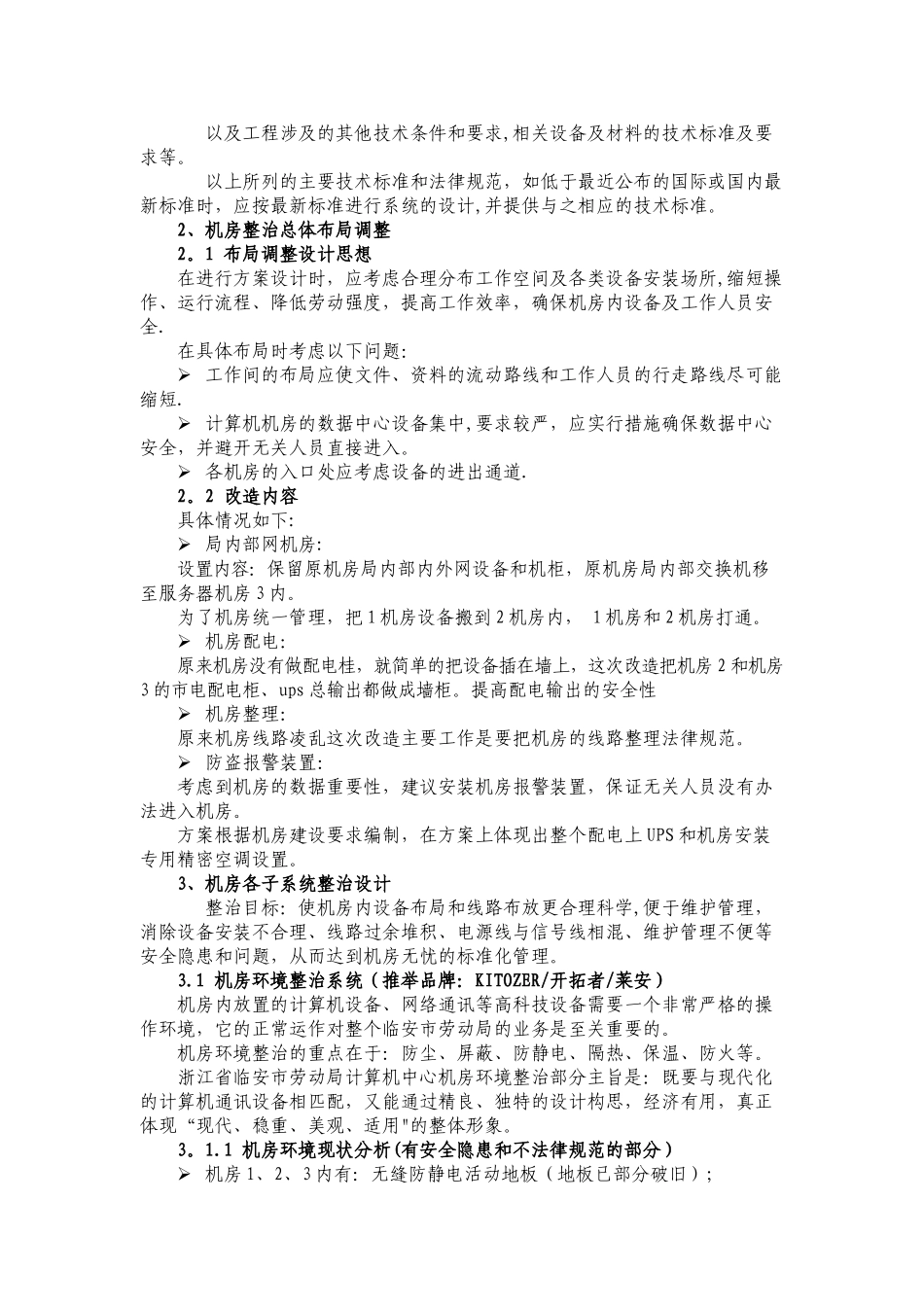 计算机机房整治工程项目内容和技术要求_第3页