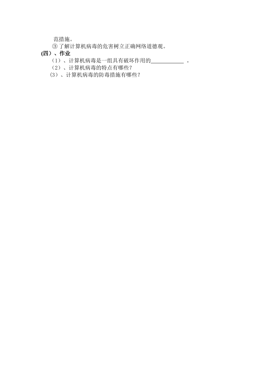 计算机病毒教案_第2页