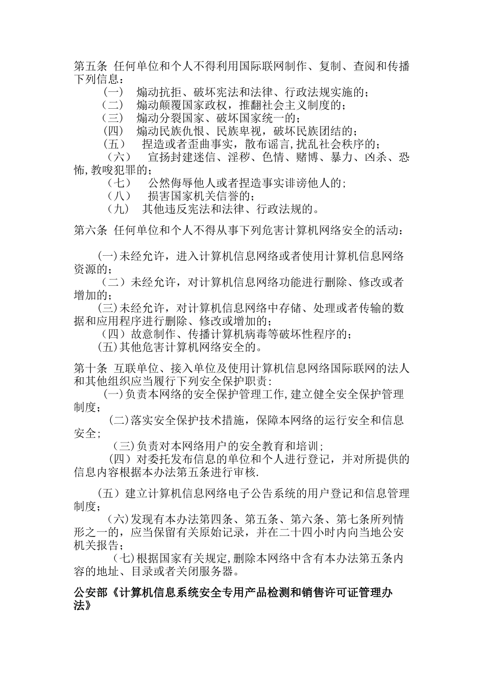 计算机法律法规_第2页