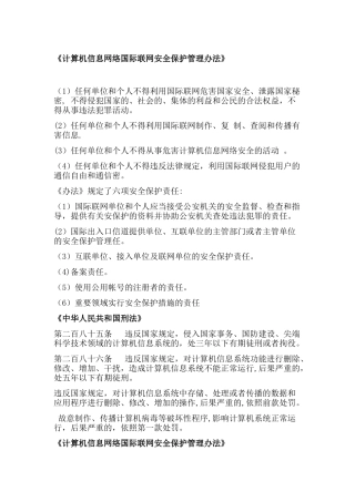 计算机法律法规