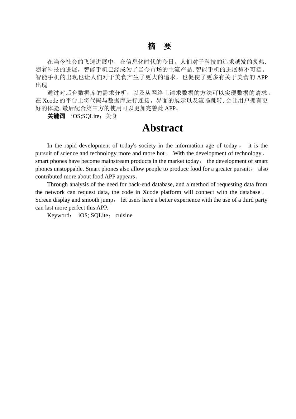 计算机毕业论文-基于iOS美食APP的设计与实现_第2页