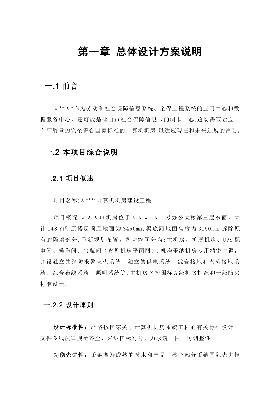 计算机机房方案_第3页